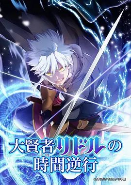 机械花园 科幻悬疑动漫全集免费观看
